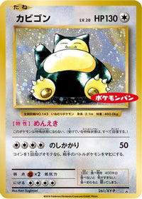 Snorlax  XY-P 261/XY-P - XYP XY Promos Holofoil (Japanese)