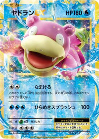 Slowbro EX  XY-P 262/XY-P - XYP XY Promos Holofoil (Japanese)