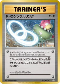 Slowbro Spirit Link  XY-P 265/XY-P - XYP XY Promos Holofoil (Japanese)