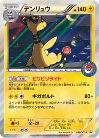 Ampharos  XY-P 269/XY-P - XYP XY Promos Holofoil (Japanese)