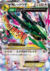 Rayquaza  XY-P 272/XY-P - XYP XY Promos Holofoil (Japanese)