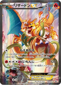 Charizard EX  XY-P 276/XY-P - XYP XY Promos Holofoil (Japanese)