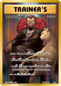 Giovanni's Scheme  XY-P 277/XY-P - XYP XY Promos Holofoil (Japanese)