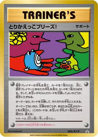 Trade Please!  XY-P 282/XY-P - XYP XY Promos  (Japanese)