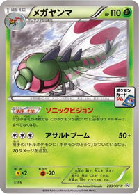 Yanmega  XY-P 283/XY-P - XYP XY Promos  (Japanese)
