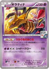 Giratina  XY-P 284/XY-P - XYP XY Promos  (Japanese)