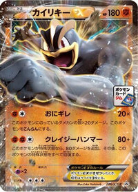 Machamp EX  XY-P 286/XY-P - XYP XY Promos Holofoil (Japanese)