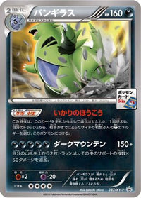 Tyranitar  XY-P 287/XY-P - XYP XY Promos  (Japanese)