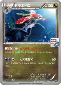 Dragalge  XY-P 288/XY-P - XYP XY Promos  (Japanese)