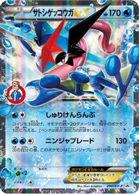 AshGreninja EX - XY-P 290/XY-P - XYP XY Promos Holofoil (Japanese)