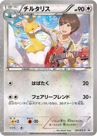 Altaria  XY-P 291/XY-P - XYP XY Promos Holofoil (Japanese)