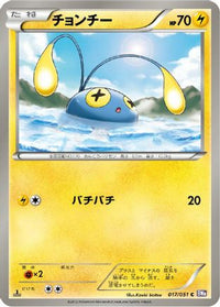Chinchou 017/051 - BW8 Spiral Force Unlimited (Japanese)