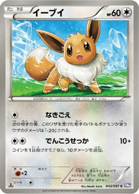 Eevee 042/051 - BW8 Spiral Force 1st Edition (Japanese)