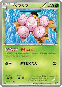 Exeggcute 001/051 - BW8 Spiral Force Unlimited (Japanese)