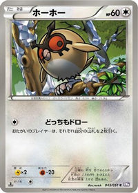 Hoothoot 043/051 - BW8 Spiral Force Unlimited (Japanese)
