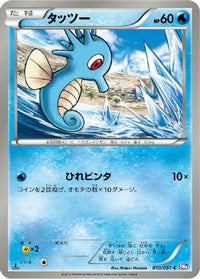 Horsea 010/051 - BW8 Spiral Force Unlimited (Japanese)