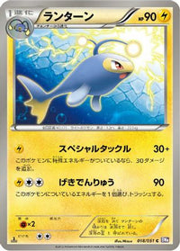Lanturn 018/051 - BW8 Spiral Force 1st Edition (Japanese)