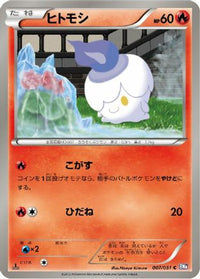 Litwick 007/051 - BW8 Spiral Force 1st Edition (Japanese)