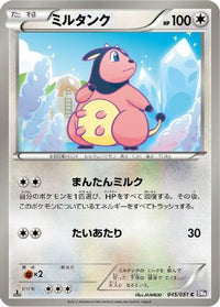 Miltank 045/051 - BW8 Spiral Force 1st Edition (Japanese)