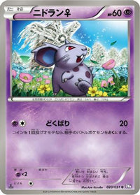 NidoranF 020/051 - BW8 Spiral Force 1st Edition (Japanese)