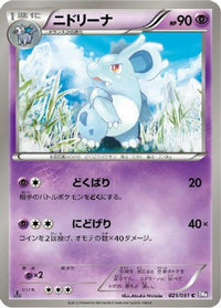 Nidorina 021/051 - BW8 Spiral Force 1st Edition (Japanese)