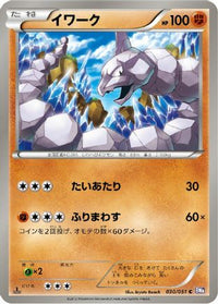 Onix 030/051 - BW8 Spiral Force 1st Edition (Japanese)