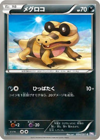 Sandile 034/051 - BW8 Spiral Force 1st Edition (Japanese)