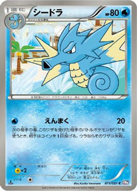 Seadra 011/051 - BW8 Spiral Force Unlimited (Japanese)