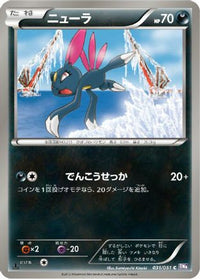 Sneasel 031/051 - BW8 Spiral Force 1st Edition (Japanese)