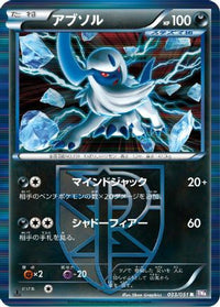 Absol (Team Plasma) 033/051 - BW8 Spiral Force Unlimited Holofoil (Japanese)