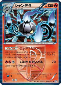 Chandelure (Team Plasma) 009/051 - BW8 Spiral Force Unlimited Holofoil (Japanese)