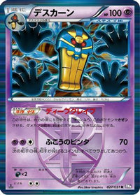 Cofagrigus (Team Plasma) 027/051 - BW8 Spiral Force 1st Edition Holofoil (Japanese)
