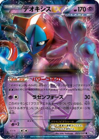 Deoxys EX (Team Plasma) 025/051 - BW8 Spiral Force Unlimited Holofoil (Japanese)