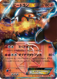 Heatran EX (Team Plasma) 006/051 - BW8 Spiral Force Unlimited Holofoil (Japanese)