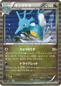 Kingdra 038/051 - BW8 Spiral Force 1st Edition Holofoil (Japanese)