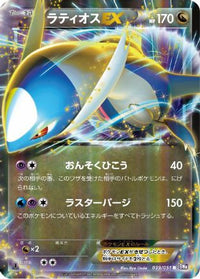 Latios EX 039/051 - BW8 Spiral Force 1st Edition Holofoil (Japanese)