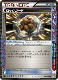 Rock Guard 050/051 - BW8 Spiral Force 1st Edition Holofoil (Japanese)