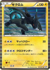 Zekrom 019/051 - BW8 Spiral Force 1st Edition Holofoil (Japanese)
