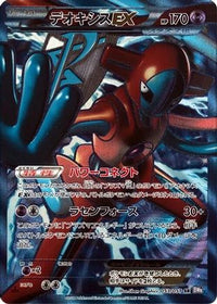 Deoxys EX (Team Plasma) 053/051 - BW8 Spiral Force Unlimited Holofoil (Japanese)