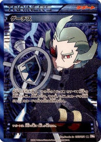 Ghetsis 055/051 - BW8 Spiral Force 1st Edition Holofoil (Japanese)