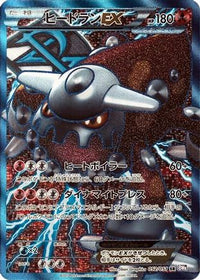 Heatran EX (Team Plasma) 052/051 - BW8 Spiral Force Unlimited Holofoil (Japanese)