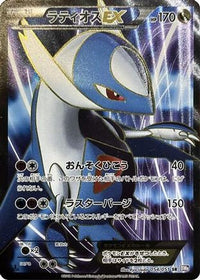 Latios EX 054/051 - BW8 Spiral Force 1st Edition Holofoil (Japanese)