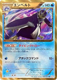Empoleon 056/051 - BW8 Spiral Force Unlimited Holofoil (Japanese)