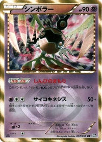 Sigilyph 057/051 - BW8 Spiral Force Unlimited Holofoil (Japanese)