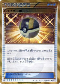 Ultra Ball 058/051 - BW8 Spiral Force Unlimited Holofoil (Japanese)