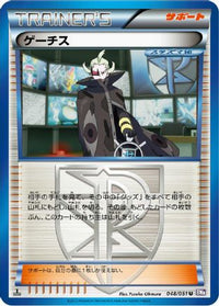 Ghetsis 048/051 - BW8 Spiral Force Unlimited (Japanese)