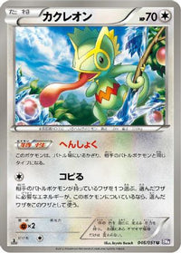 Kecleon 046/051 - BW8 Spiral Force 1st Edition (Japanese)