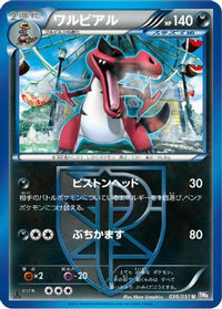 Krookodile (Team Plasma) 036/051 - BW8 Spiral Force 1st Edition (Japanese)