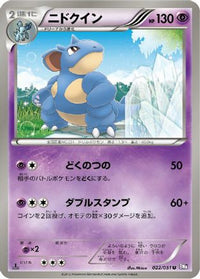 Nidoqueen 022/051 - BW8 Spiral Force 1st Edition (Japanese)