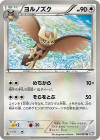Noctowl 044/051 - BW8 Spiral Force 1st Edition (Japanese)